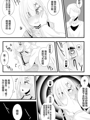 [みいら] 催眠健屋漫画 完結編 [龍蓮个人汉化]_06