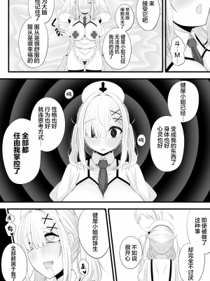 [みいら] 催眠健屋漫画 完結編 [龍蓮个人汉化]_13