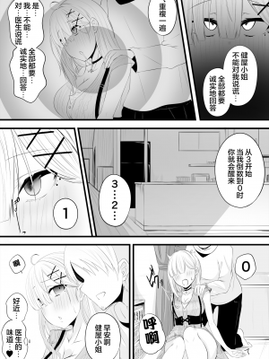 [みいら] 催眠健屋漫画 完結編 [龍蓮个人汉化]_03