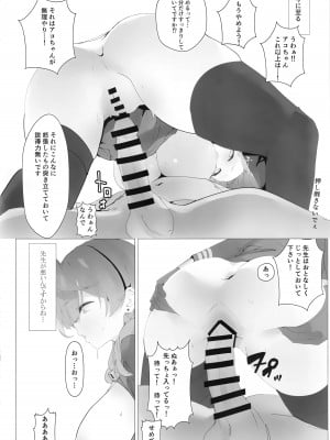 (C101) [栗芋操舵 (栗芋パイ)] ビュルーアーカンイク! (ブルーアーカイブ)_11