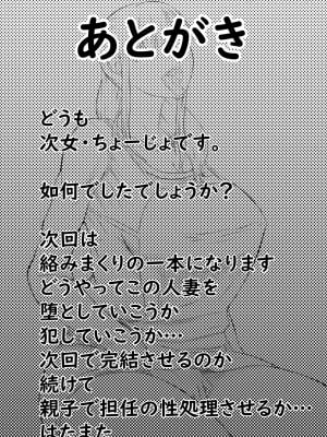 [キノコハウス (次女・ちょーじょ)] NTR ご無沙汰人妻 ～久しぶりに咥えたのは他人棒…～ =後編=[中国翻译]_17