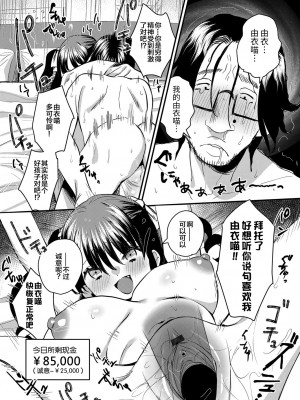 [右の人みつる] お貢ぎください！ご主人様 (コミックマグナム Vol.146) [中国翻訳]_21