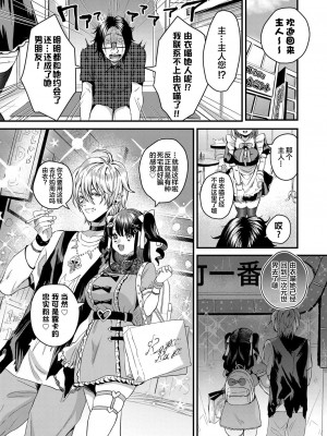 [右の人みつる] お貢ぎください！ご主人様 (コミックマグナム Vol.146) [中国翻訳]_26