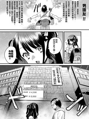 [右の人みつる] お貢ぎください！ご主人様 (コミックマグナム Vol.146) [中国翻訳]_06