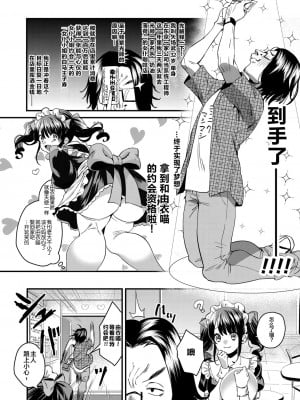 [右の人みつる] お貢ぎください！ご主人様 (コミックマグナム Vol.146) [中国翻訳]_02