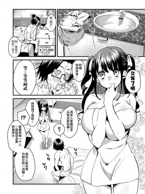 [右の人みつる] お貢ぎください！ご主人様 (コミックマグナム Vol.146) [中国翻訳]_08