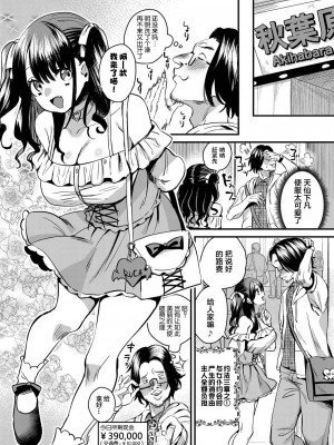 [右の人みつる] お貢ぎください！ご主人様 (コミックマグナム Vol.146) [中国翻訳]_03