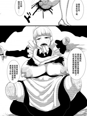 [海苔規] メイドさんの乳を大きくしたり四肢をぶった切るだけの漫画 [Ghoster个人汉化]_18