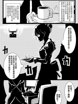 [海苔規] メイドさんの乳を大きくしたり四肢をぶった切るだけの漫画 [Ghoster个人汉化]_04