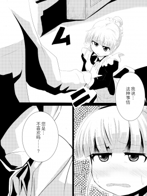 [海苔規] メイドさんの乳を大きくしたり四肢をぶった切るだけの漫画 [Ghoster个人汉化]_06