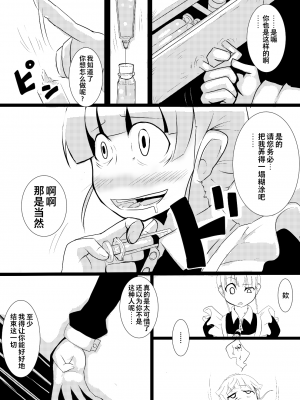 [海苔規] メイドさんの乳を大きくしたり四肢をぶった切るだけの漫画 [Ghoster个人汉化]_07