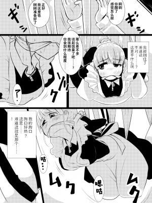 [海苔規] メイドさんの乳を大きくしたり四肢をぶった切るだけの漫画 [Ghoster个人汉化]_09