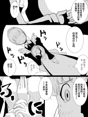 [海苔規] メイドさんの乳を大きくしたり四肢をぶった切るだけの漫画 [Ghoster个人汉化]_05