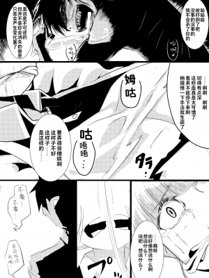 [海苔規] メイドさんの乳を大きくしたり四肢をぶった切るだけの漫画 [Ghoster个人汉化]_13