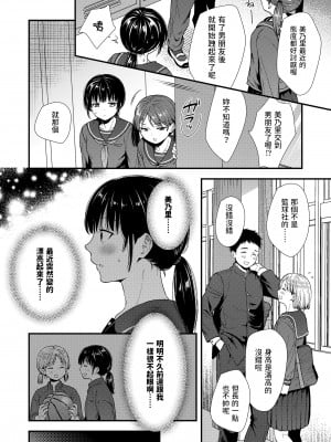 [御歯黒溝]  美容室初体験  (COMIC LO 2023年1月号)  中文翻譯_02