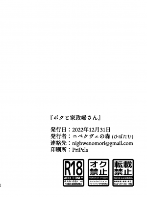 (C101) [ニベクヴェの森 (ひぽたむ)] ボクと家政婦さん [悬赏大厅×真不可视汉化组]_22