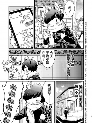 (C101) [ニベクヴェの森 (ひぽたむ)] ボクと家政婦さん [悬赏大厅×真不可视汉化组]_03