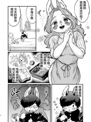 (C101) [ニベクヴェの森 (ひぽたむ)] ボクと家政婦さん [悬赏大厅×真不可视汉化组]_06