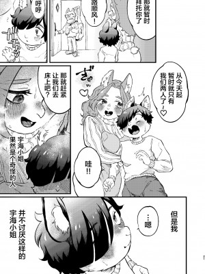 (C101) [ニベクヴェの森 (ひぽたむ)] ボクと家政婦さん [悬赏大厅×真不可视汉化组]_21