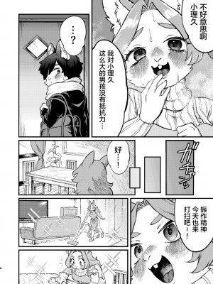 (C101) [ニベクヴェの森 (ひぽたむ)] ボクと家政婦さん [悬赏大厅×真不可视汉化组]_08