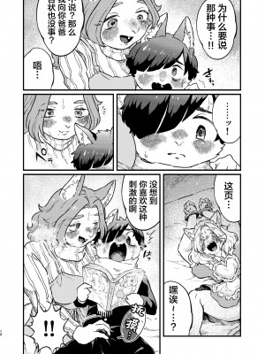 (C101) [ニベクヴェの森 (ひぽたむ)] ボクと家政婦さん [悬赏大厅×真不可视汉化组]_12