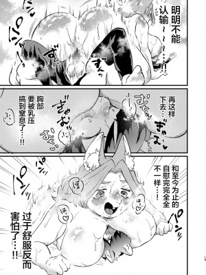 (C101) [ニベクヴェの森 (ひぽたむ)] ボクと家政婦さん [悬赏大厅×真不可视汉化组]_19