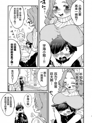 (C101) [ニベクヴェの森 (ひぽたむ)] ボクと家政婦さん [悬赏大厅×真不可视汉化组]_07