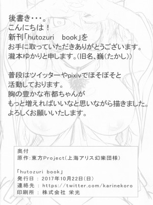 (紅楼夢13) [FAP製作所 (瀧本ゆかり)] hutozuri book (東方Project)[中国翻译]_15