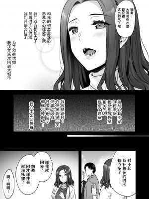 [姫屋 (阿部いのり)] 妻のハジメテのオトコ3〜キメセク調教された妻は絶倫交尾から逃れられない〜 [葱鱼个人汉化]_23