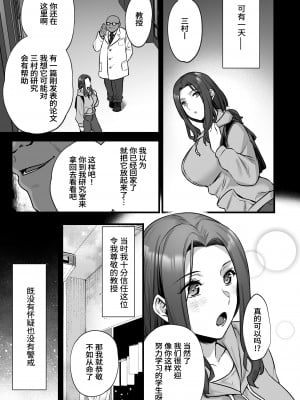 [姫屋 (阿部いのり)] 妻のハジメテのオトコ3〜キメセク調教された妻は絶倫交尾から逃れられない〜 [葱鱼个人汉化]_11