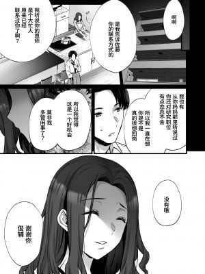 [姫屋 (阿部いのり)] 妻のハジメテのオトコ3〜キメセク調教された妻は絶倫交尾から逃れられない〜 [葱鱼个人汉化]_31