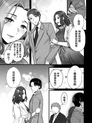 [姫屋 (阿部いのり)] 妻のハジメテのオトコ3〜キメセク調教された妻は絶倫交尾から逃れられない〜 [葱鱼个人汉化]_05