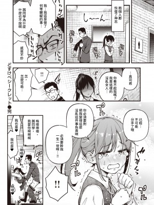 [どじろー] どすけベシークレット (WEEKLY快楽天 2022 No.46)  [中国翻訳]_031