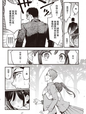 [どじろー] どすけベシークレット (WEEKLY快楽天 2022 No.46)  [中国翻訳]_010