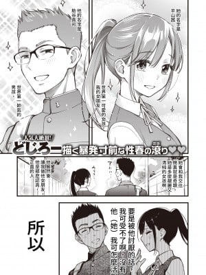 [どじろー] どすけベシークレット (WEEKLY快楽天 2022 No.46)  [中国翻訳]_002