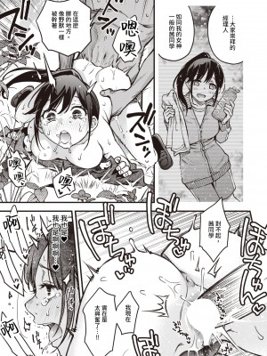 [どじろー] どすけベシークレット (WEEKLY快楽天 2022 No.46)  [中国翻訳]_028