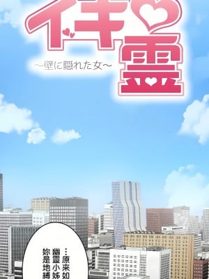 イキ♡霊〜壁に隠れた女〜｜生靈～藏在牆壁裡的女人 1-17話[完結]_03_08