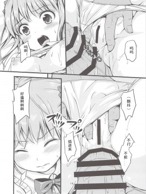 (COMIC1☆8) [Art Jam (みつまろ)] 大人用のおもちゃ 二人目…夕紀 [中国翻訳]_15