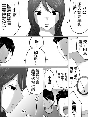 [間琴しや架] 僕しか知らない、クールな母の裏の顔。 [中国翻訳]_23_