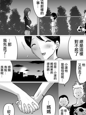 [間琴しや架] 僕しか知らない、クールな母の裏の顔。 [中国翻訳]_45_