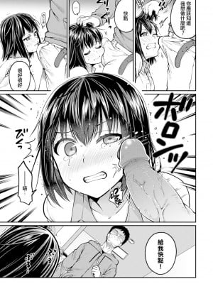 [成田コウ] SNS蝿と蜘蛛 (COMIC BAVEL 2019年07月号) [中国翻訳] [886重嵌] [無修正] [DL版]_03