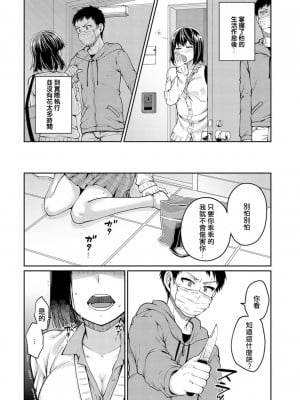 [成田コウ] SNS蝿と蜘蛛 (COMIC BAVEL 2019年07月号) [中国翻訳] [886重嵌] [無修正] [DL版]_02