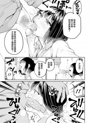 [成田コウ] SNS蝿と蜘蛛 (COMIC BAVEL 2019年07月号) [中国翻訳] [886重嵌] [無修正] [DL版]_05