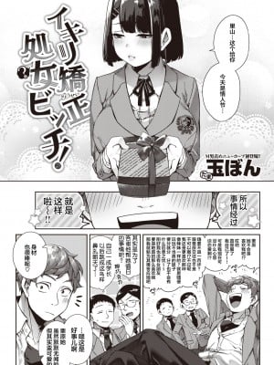 [玉ぼん] イキリ矯正・処女(-)ビッチ! (COMIC 快楽天 2022年4月号) [鬼畜王汉化组] [886重嵌] [無修正] [DL版]_01