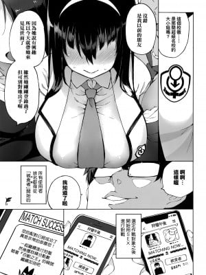 [けんじ] 性女淫説 [未来数位中文] [無修正]_009