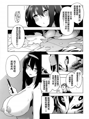 [けんじ] 性女淫説 [未来数位中文] [無修正]_101