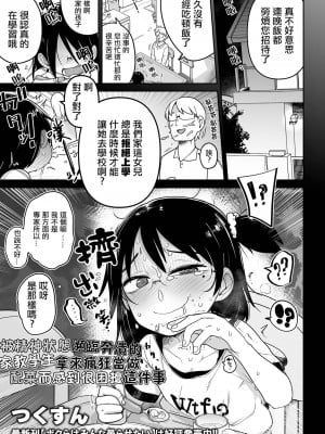 [つくすん] 精神状態ギリギリの教え子にめちゃめちゃオカズにされて困ってます（コミック Mate legend Vol.49 2022年12月号）[沒有漢化] [DL版]_02