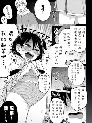 [つくすん] 精神状態ギリギリの教え子にめちゃめちゃオカズにされて困ってます（コミック Mate legend Vol.49 2022年12月号）[沒有漢化] [DL版]_12