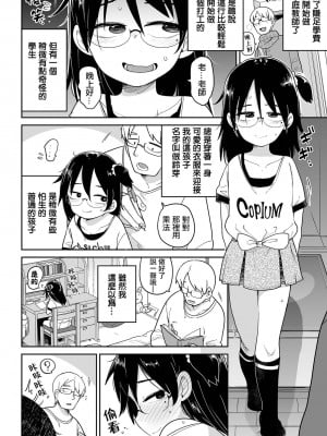 [つくすん] 精神状態ギリギリの教え子にめちゃめちゃオカズにされて困ってます（コミック Mate legend Vol.49 2022年12月号）[沒有漢化] [DL版]_03