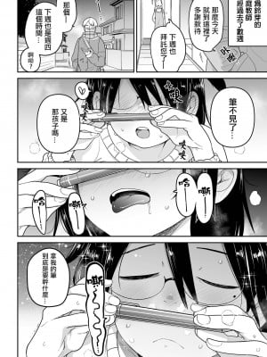 [つくすん] 精神状態ギリギリの教え子にめちゃめちゃオカズにされて困ってます（コミック Mate legend Vol.49 2022年12月号）[沒有漢化] [DL版]_05